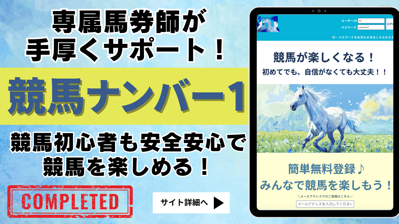 競馬ナンバー1