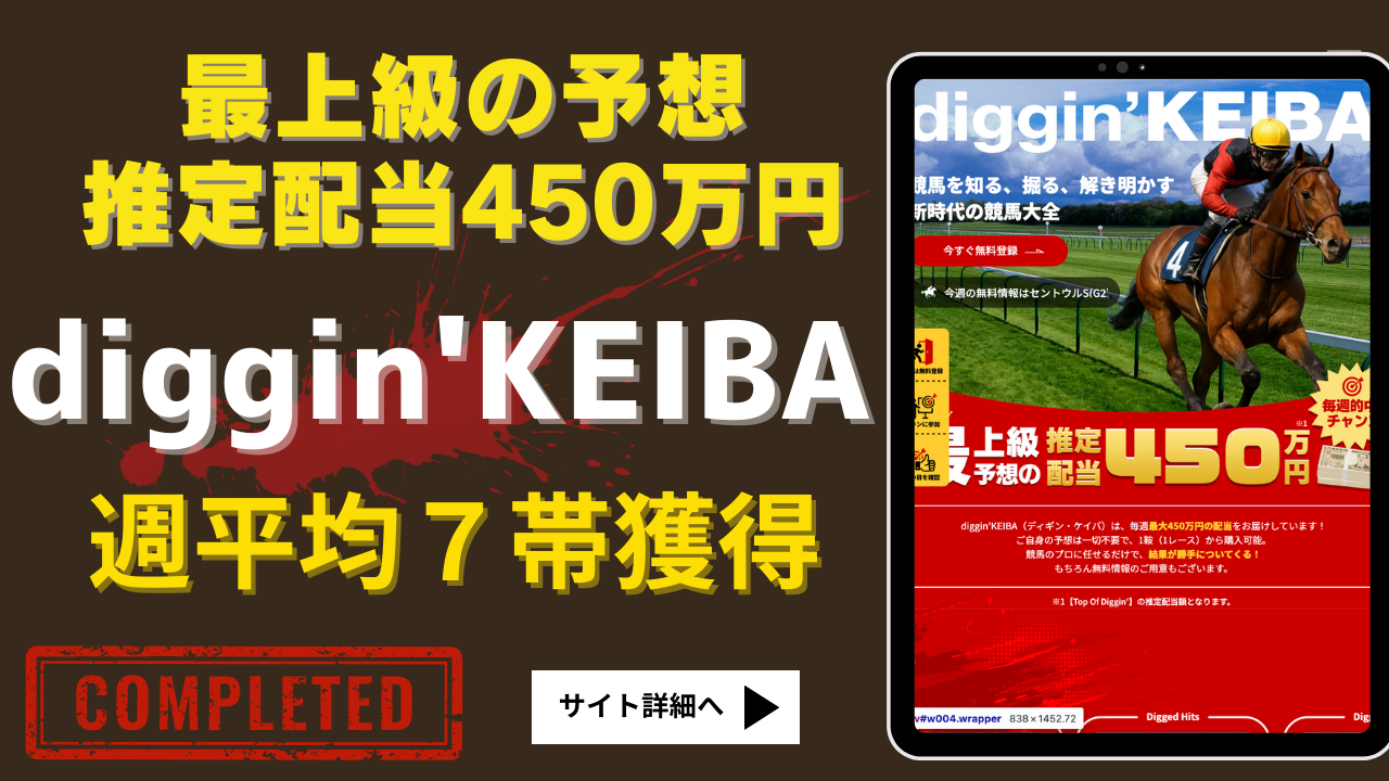 diggin'KEIBA