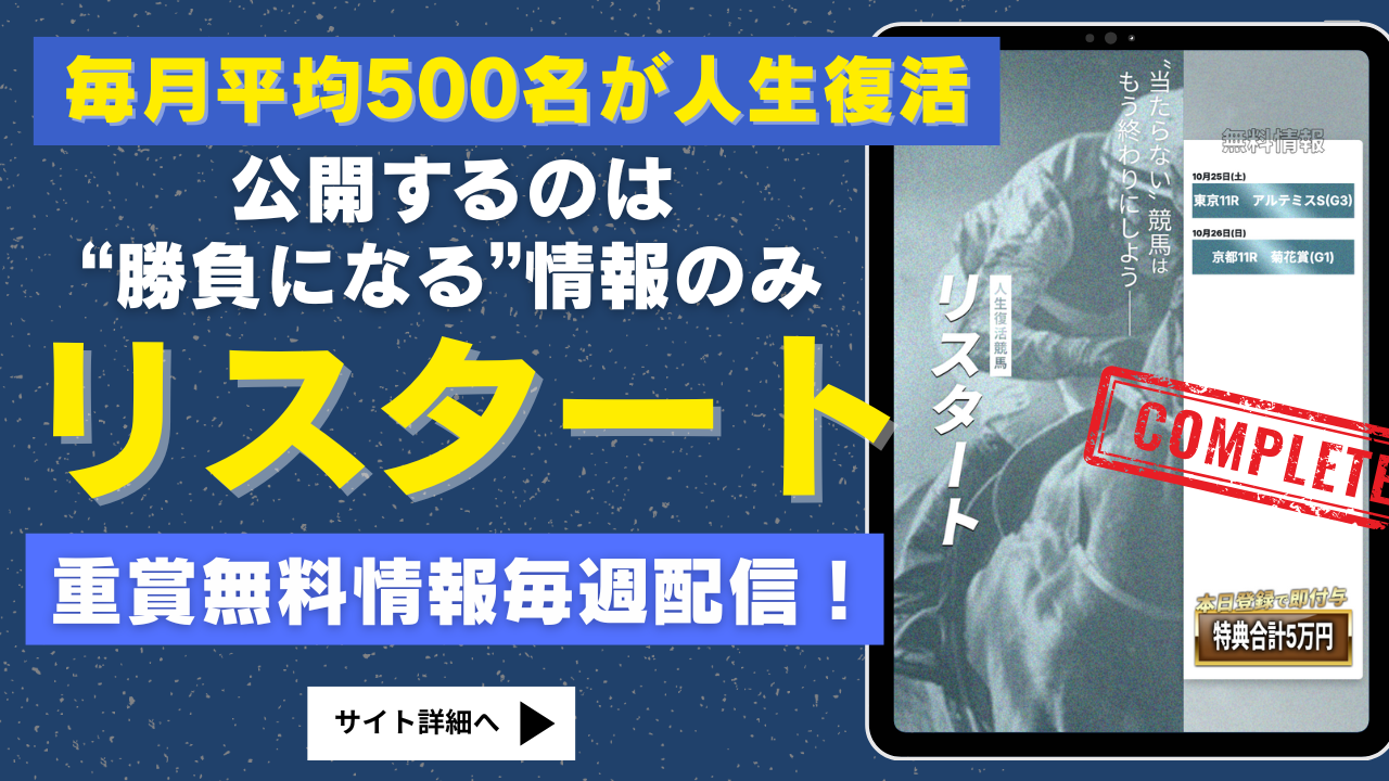 リスタート