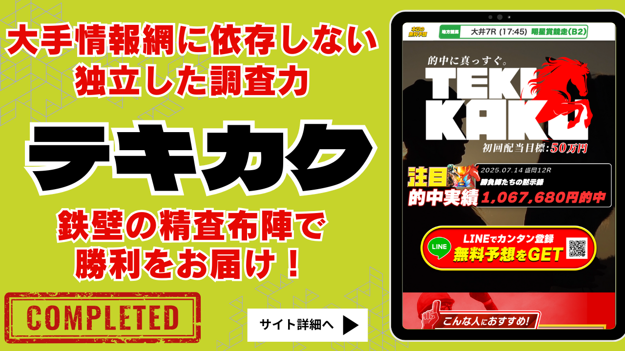 テキカク