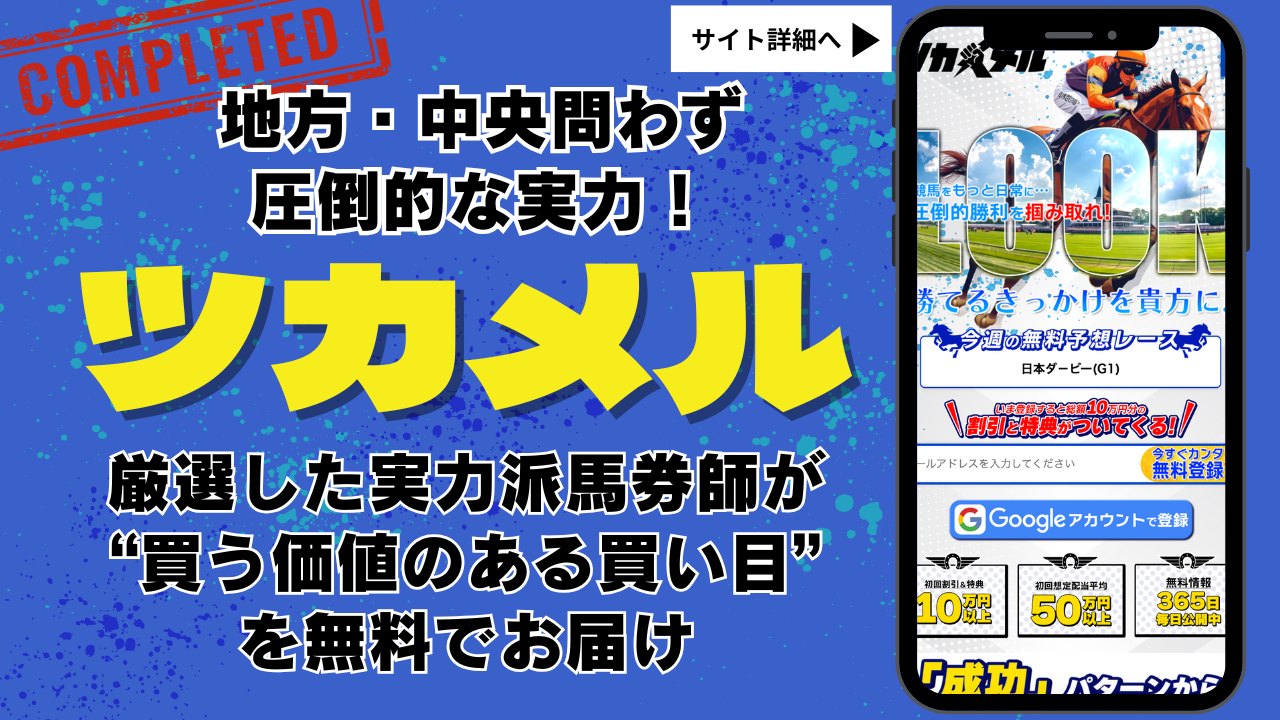 ツカメル